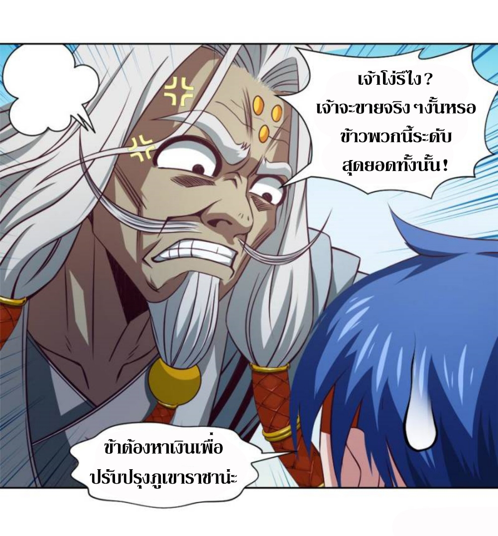 Doomed to be a king ตอนที่ 10 หน้า 29