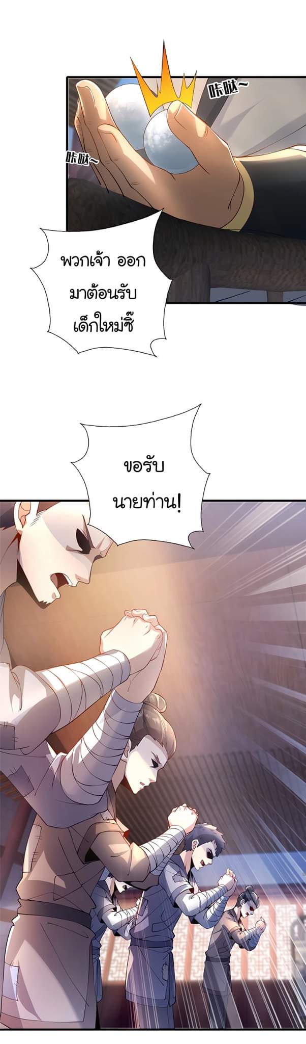 [This Martial Saint Is Way Too Generous] ตอนที่ 6 หน้า 4