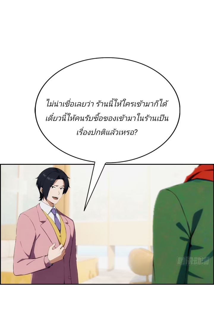 ฉันโต้กลับสาสๆด้วยระบบหมาเลยสุดเทพ ตอนที่ 3 หน้า 24