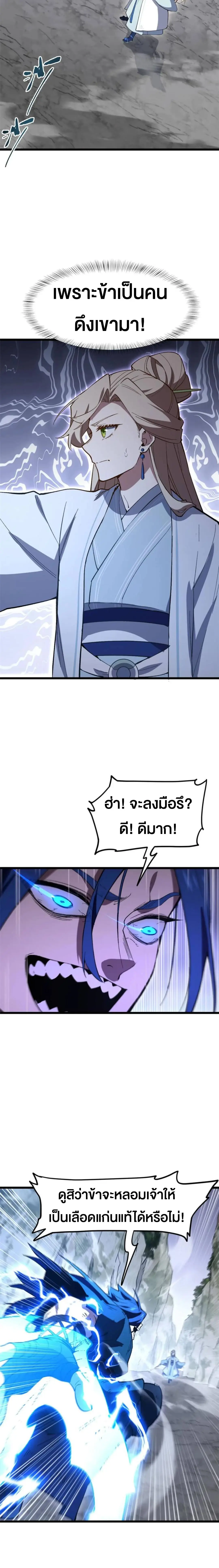 กำเนิดร่างเทวะบรรพกาล ตอนที่ 111 หน้า 13