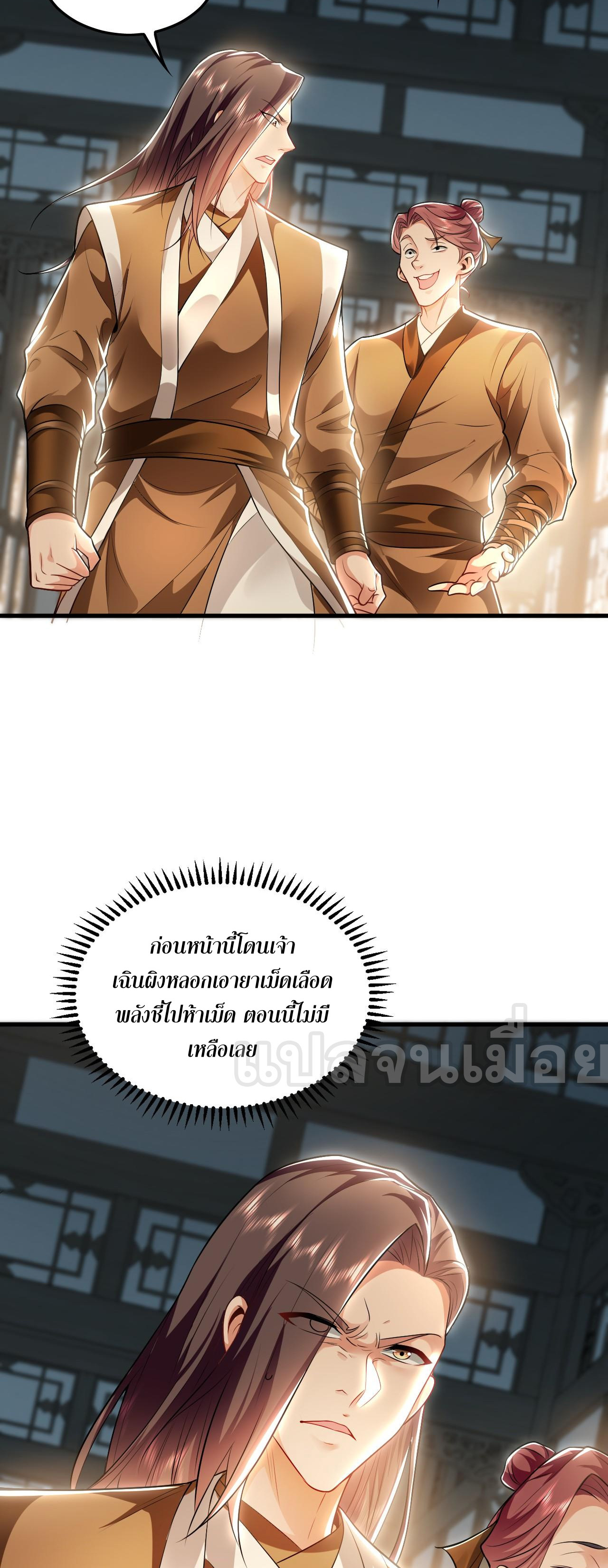 บ่มเพาะด้วยความเร็วหนึ่งล้านเท่า ตอนที่ 23 หน้า 10