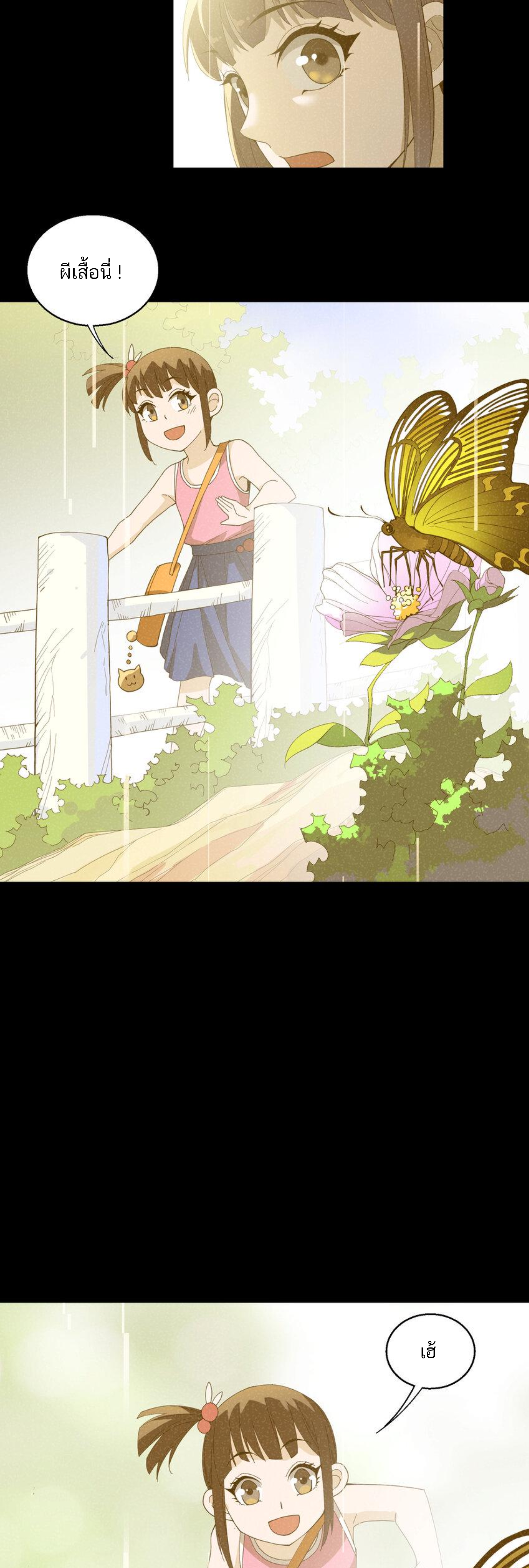 เมื่อข้าลงจากเขาแล้ว ข้าจะไร้ผู้ต่อกร !? (ฝึกเสร็จ Lv.Max) ตอนที่ 15 หน้า 6