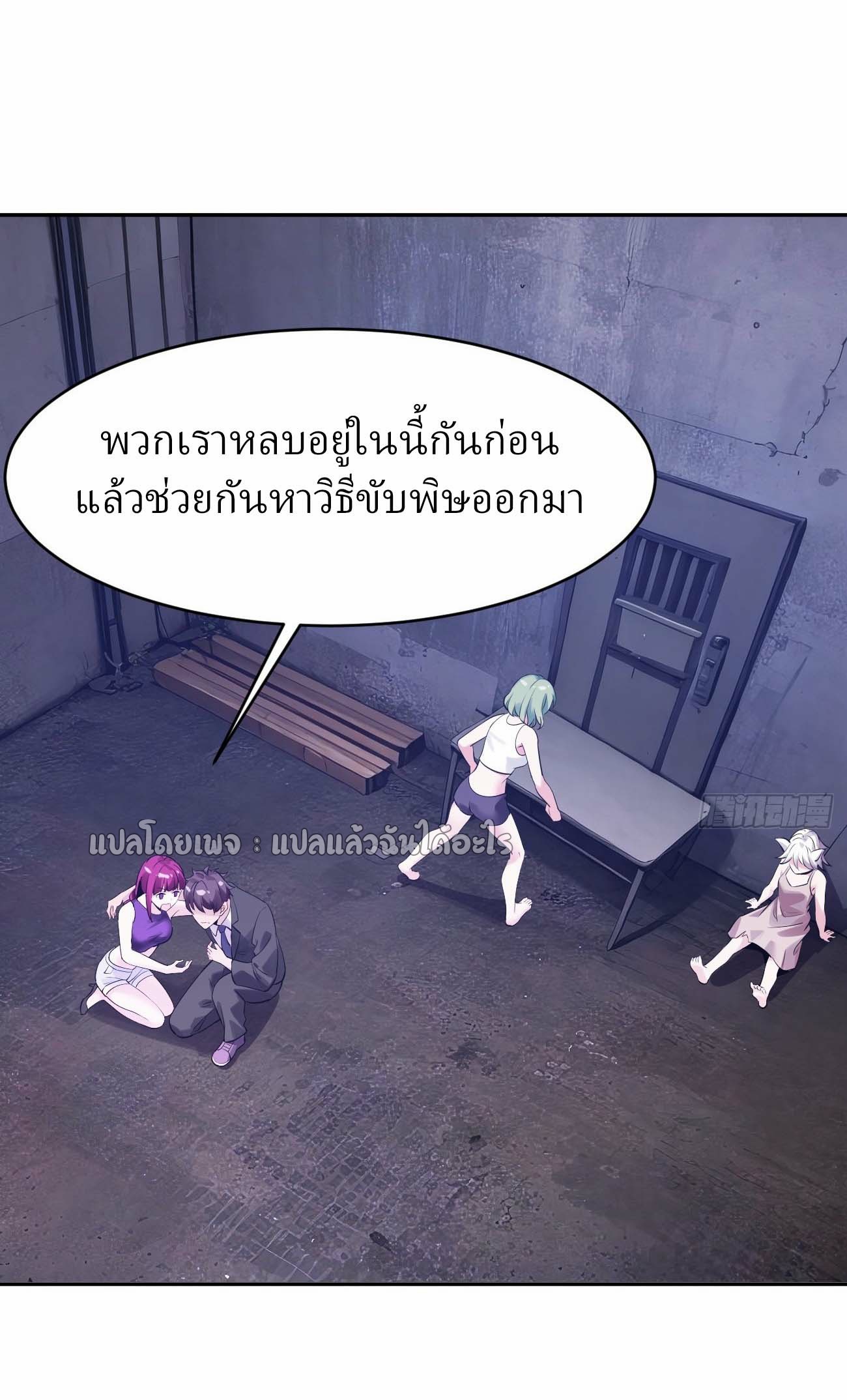 แฟนของผมระดับตำนานทั้งนั้น ตอนที่ 14 หน้า 9