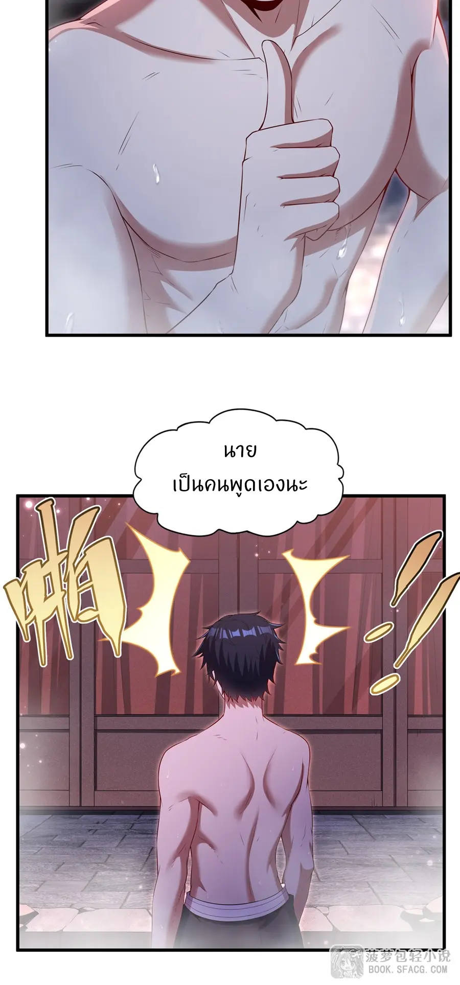Shut Up, Evil Dragon! I don't want to raise a child with you anymore ตอนที่ 56 หน้า 17