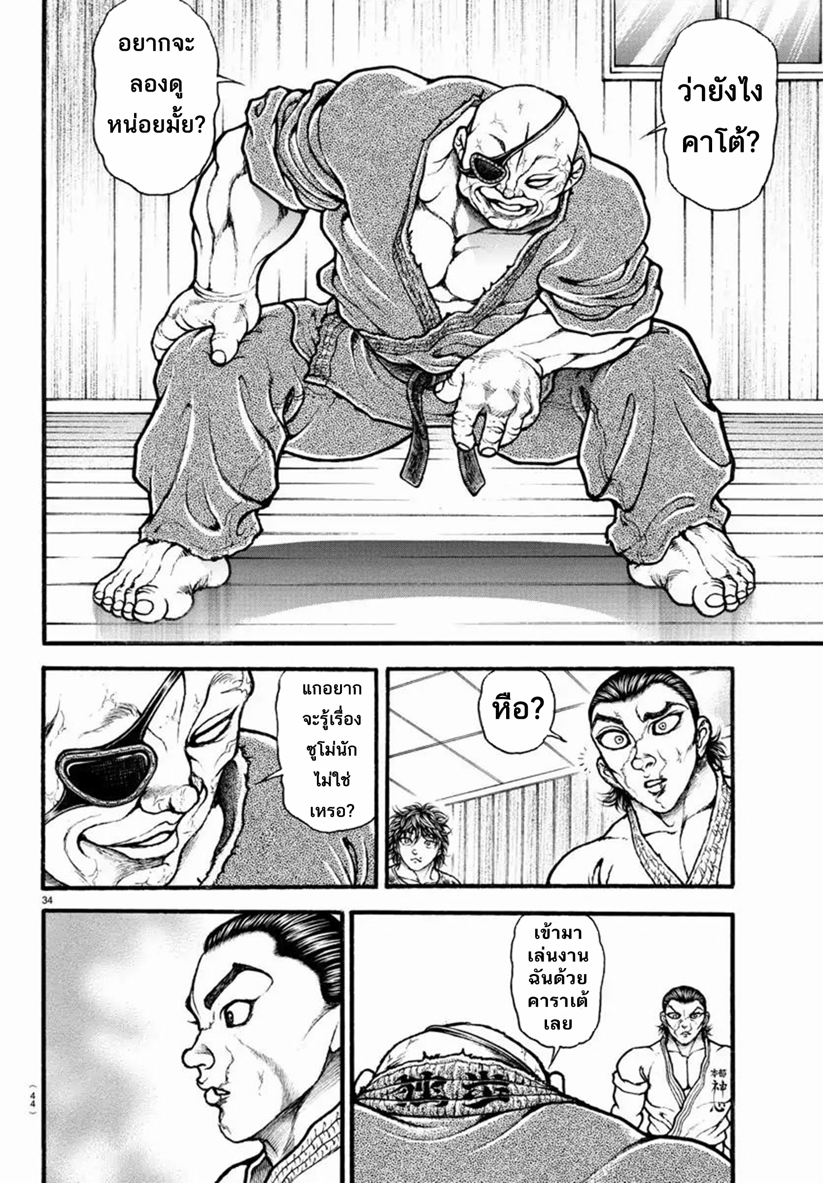 Baki Part 5 ตอนที่ 7 หน้า 14