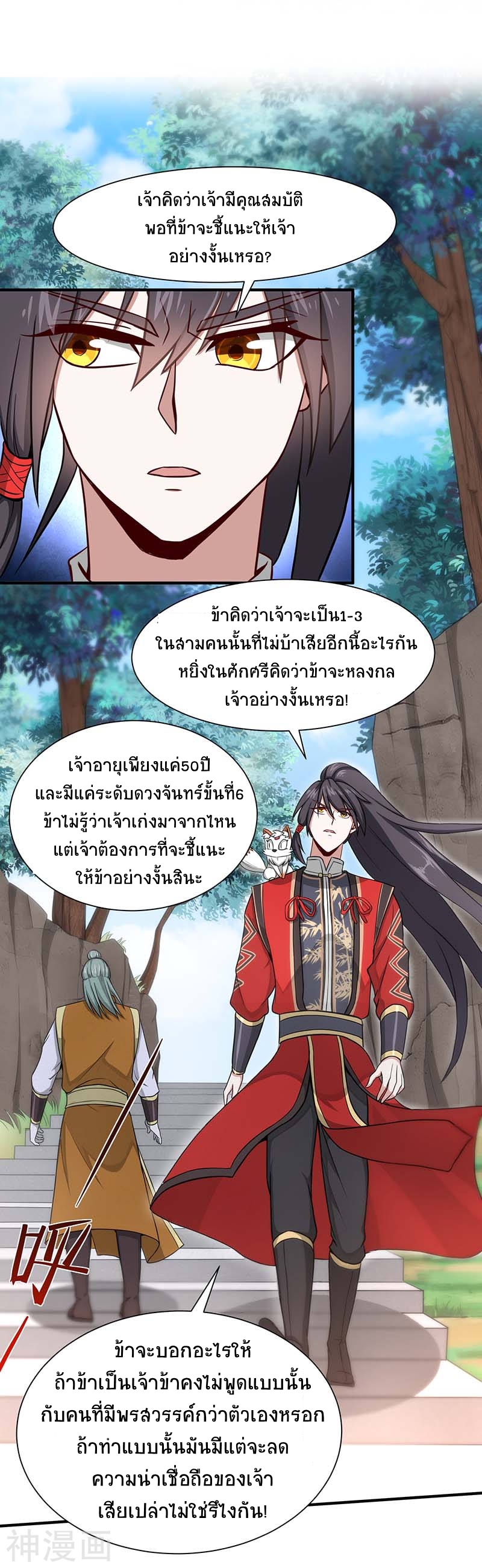 การกลับมาของจักพรรดิ์ ตอนที่ 73 หน้า 11