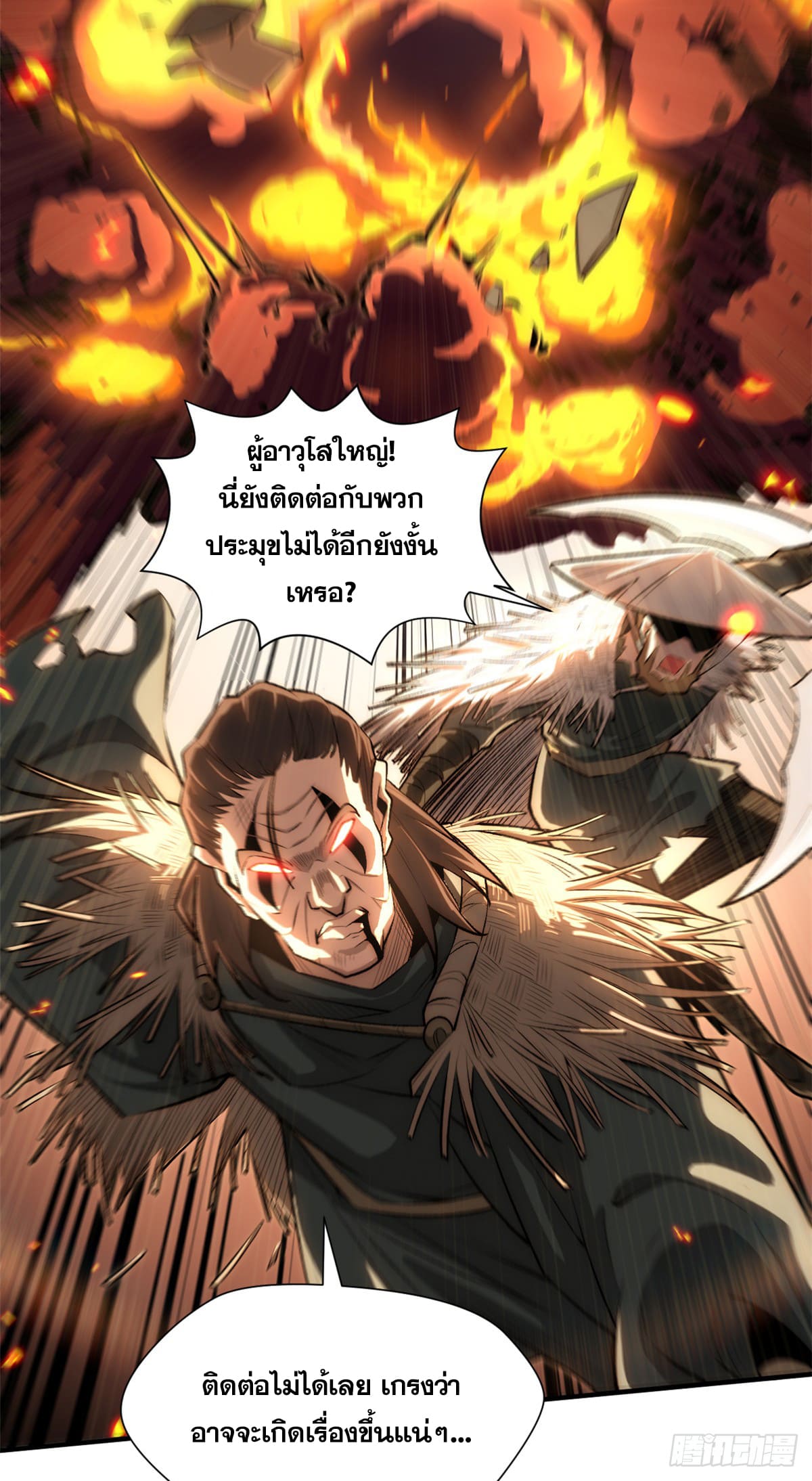 ระบบสุ่มดวงชะตา(ทันจีน) ตอนที่ 53 หน้า 4