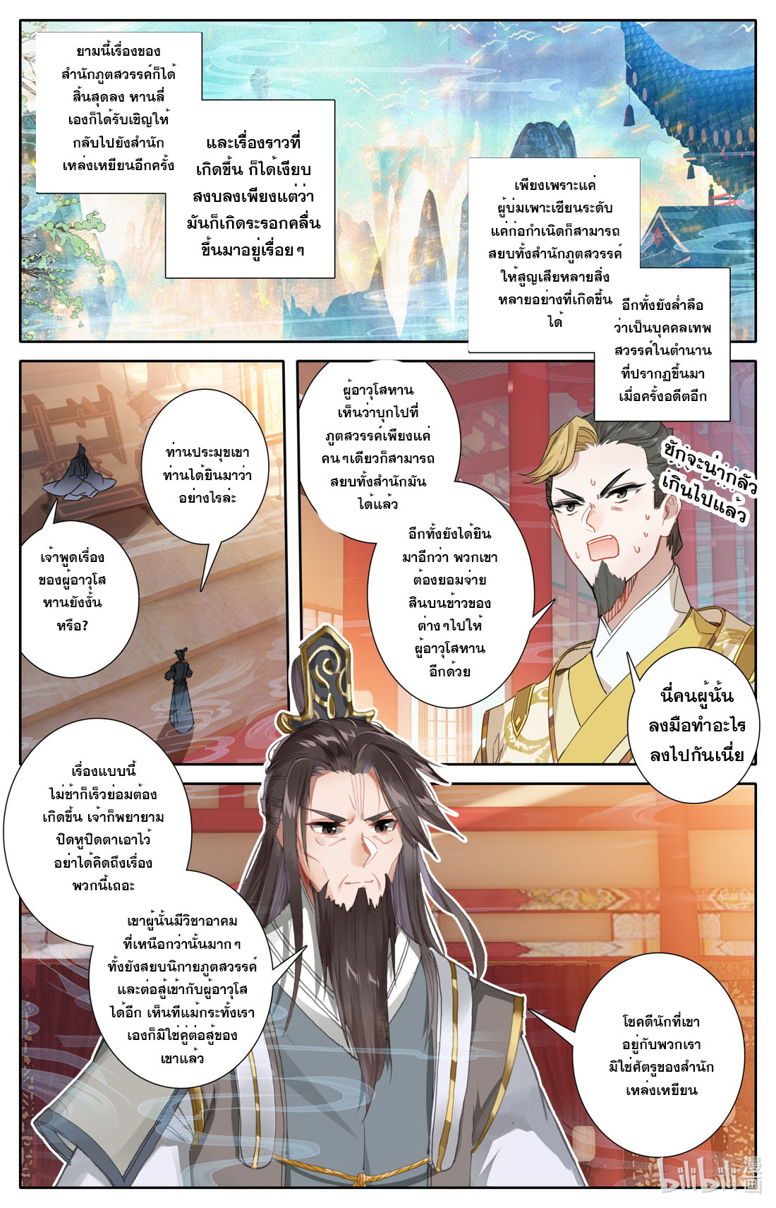 คัมภีร์วิถีเซียน (จบ) ตอนที่ 62 หน้า 6