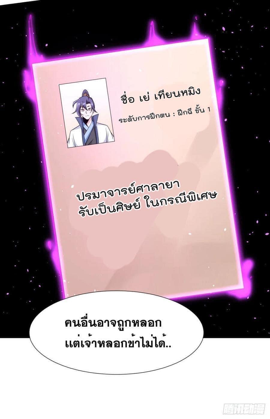 ระบบปลดล็อก มังกรทมิฬ  100,000 ปี ตอนที่ 37 หน้า 26