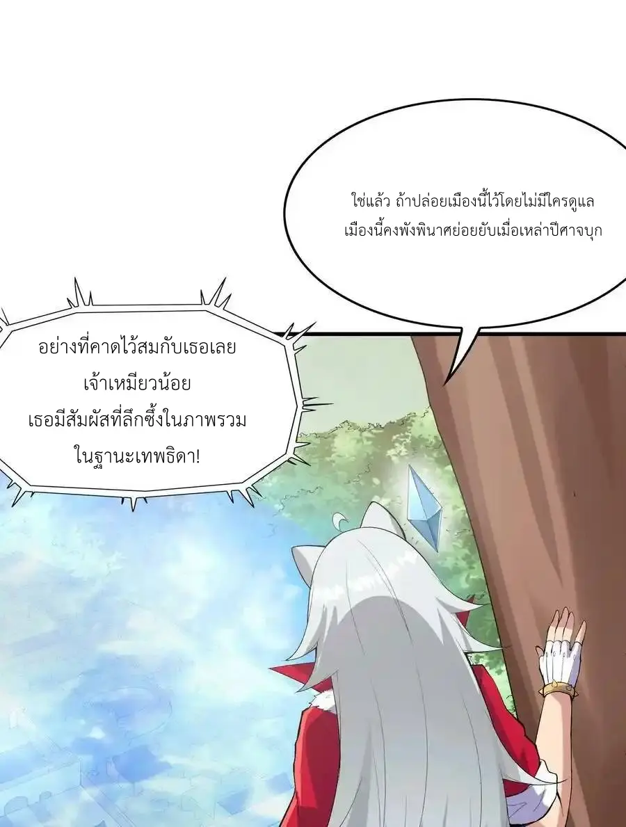 My Harem Is Entirely Female Demon Villains ตอนที่ 108 หน้า 41