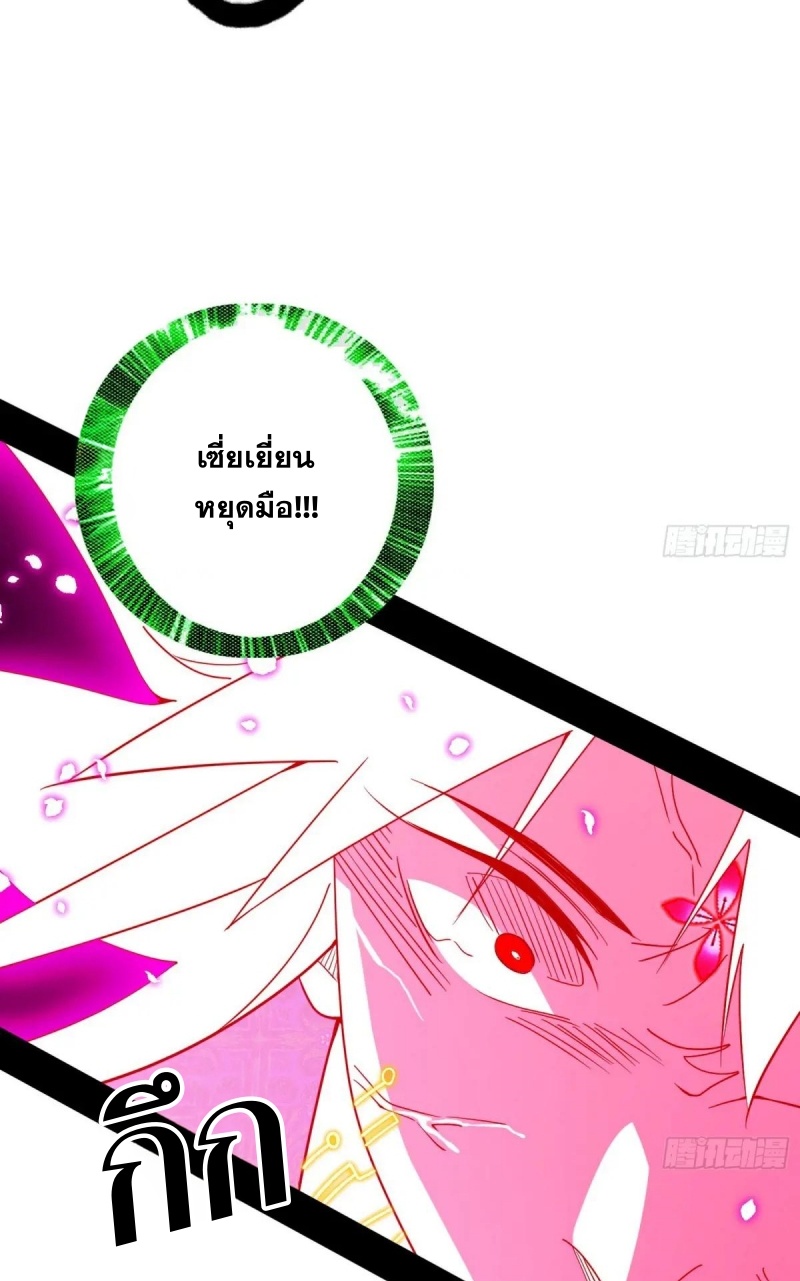 I'm an Evil God ข้าคือจักรพรรดิปีศาจ ตอนที่ 469 หน้า 36