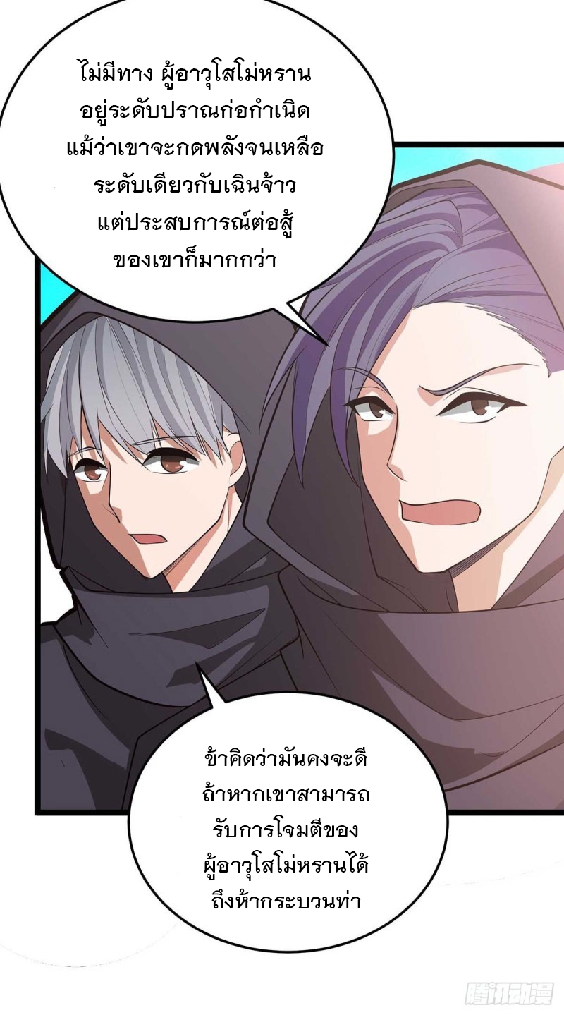 Dominate The Three Realms ตอนที่ 177 หน้า 6
