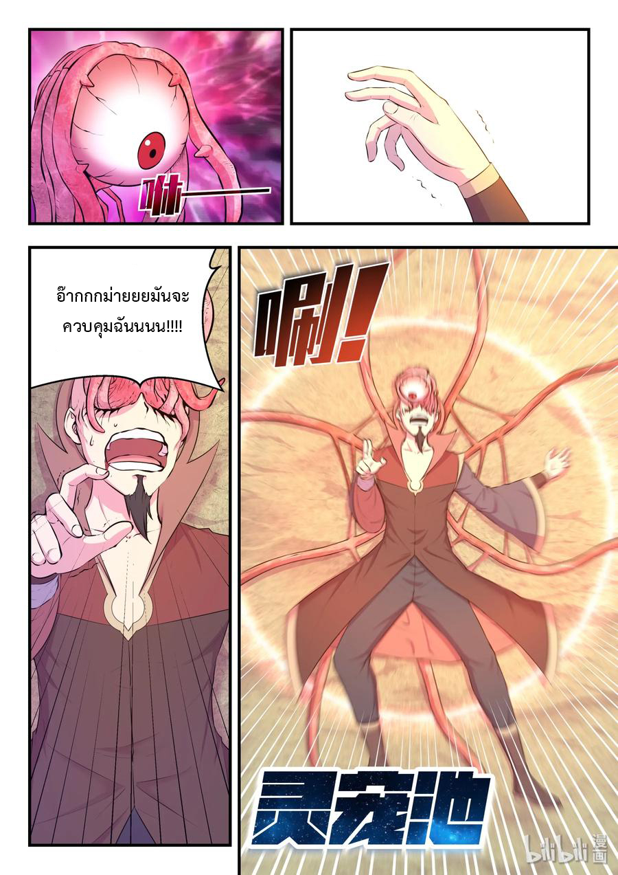 King of Spirit beast - ราชาแห่งสัตว์วิญญาณ ตอนที่ 45 หน้า 9