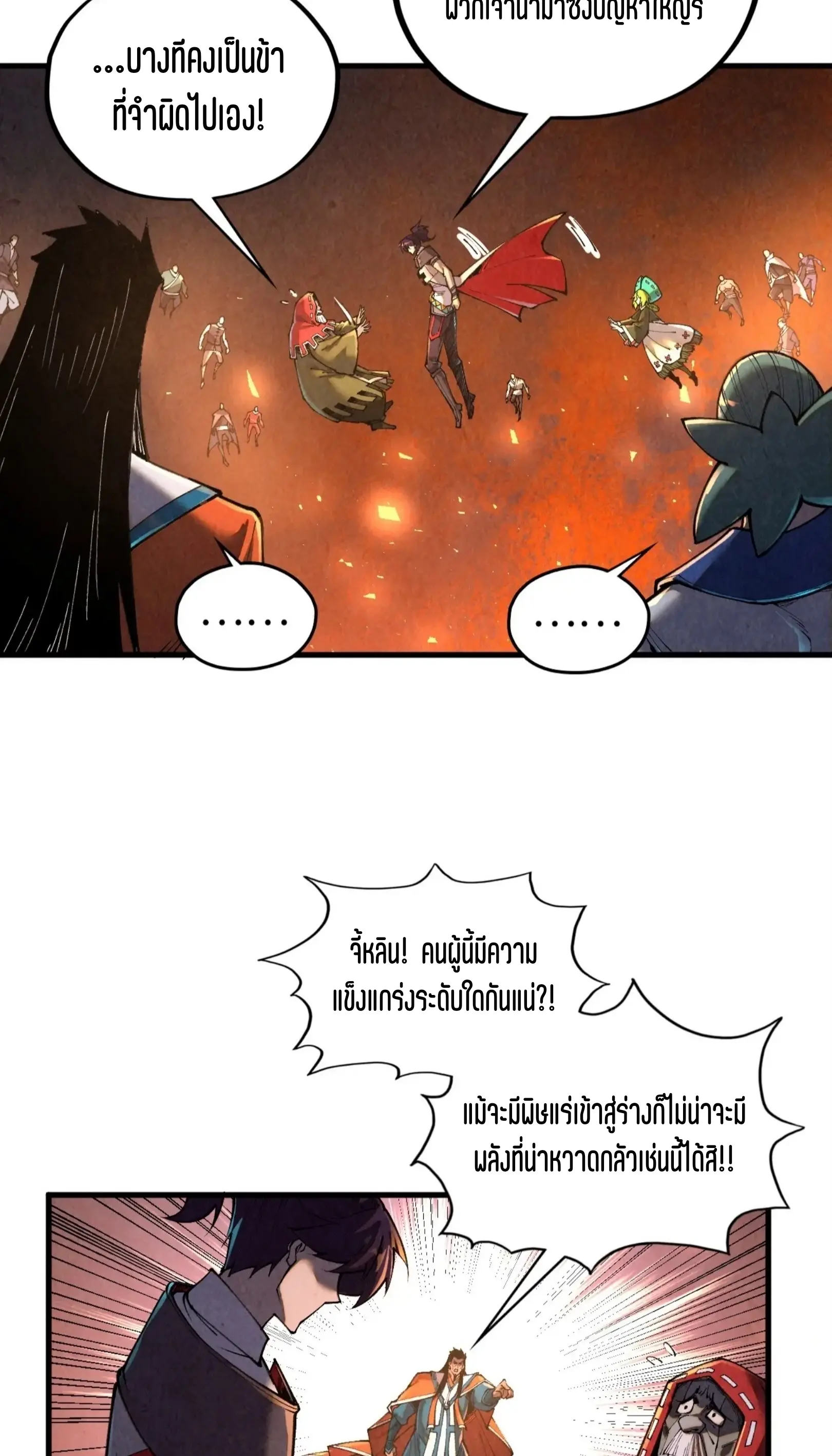 มหาเทพนิรันดร์กาล ตอนที่ 331 หน้า 43