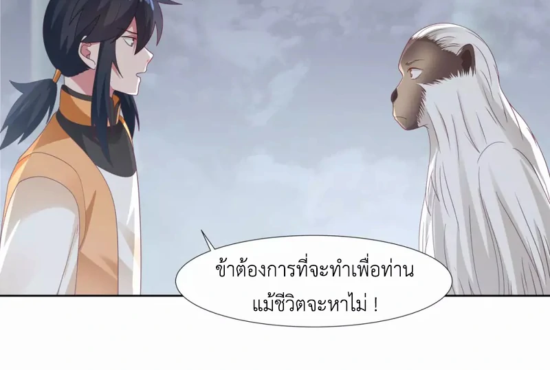 Chaos Alchemist (วิบัติการณ์เทพเซียนโอสถ) ตอนที่ 146 หน้า 45