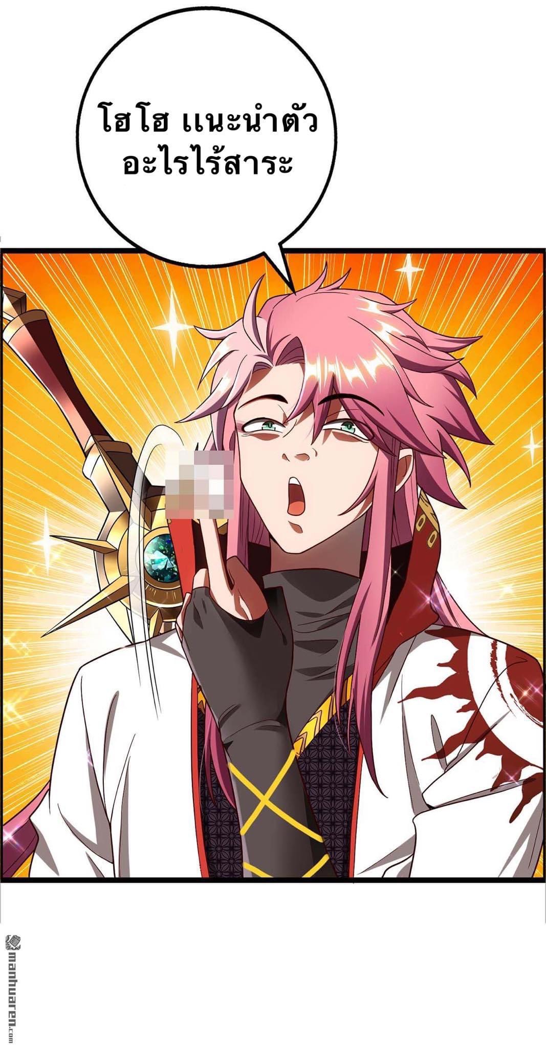 จักรพรรดิ ผู้ล่มสลาย ตอนที่ 2 หน้า 24