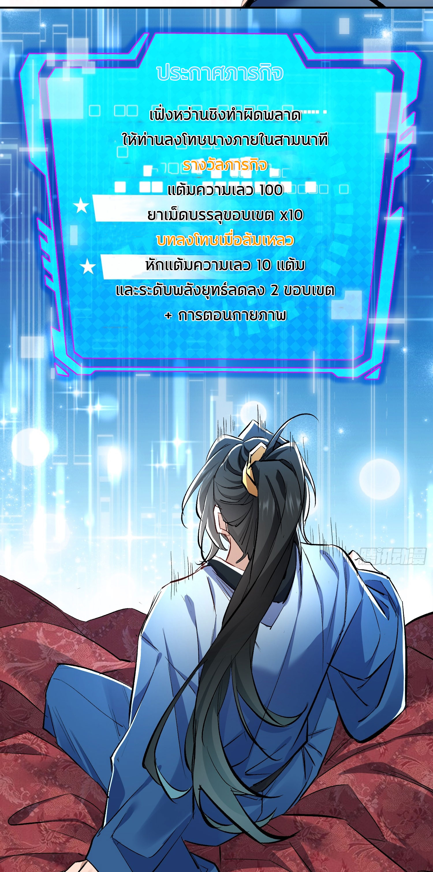 ลูกศิษย์จักรพรรดินีของข้ากำลังจะเข้าสู่ด้านมืด ตอนที่ 1 หน้า 33