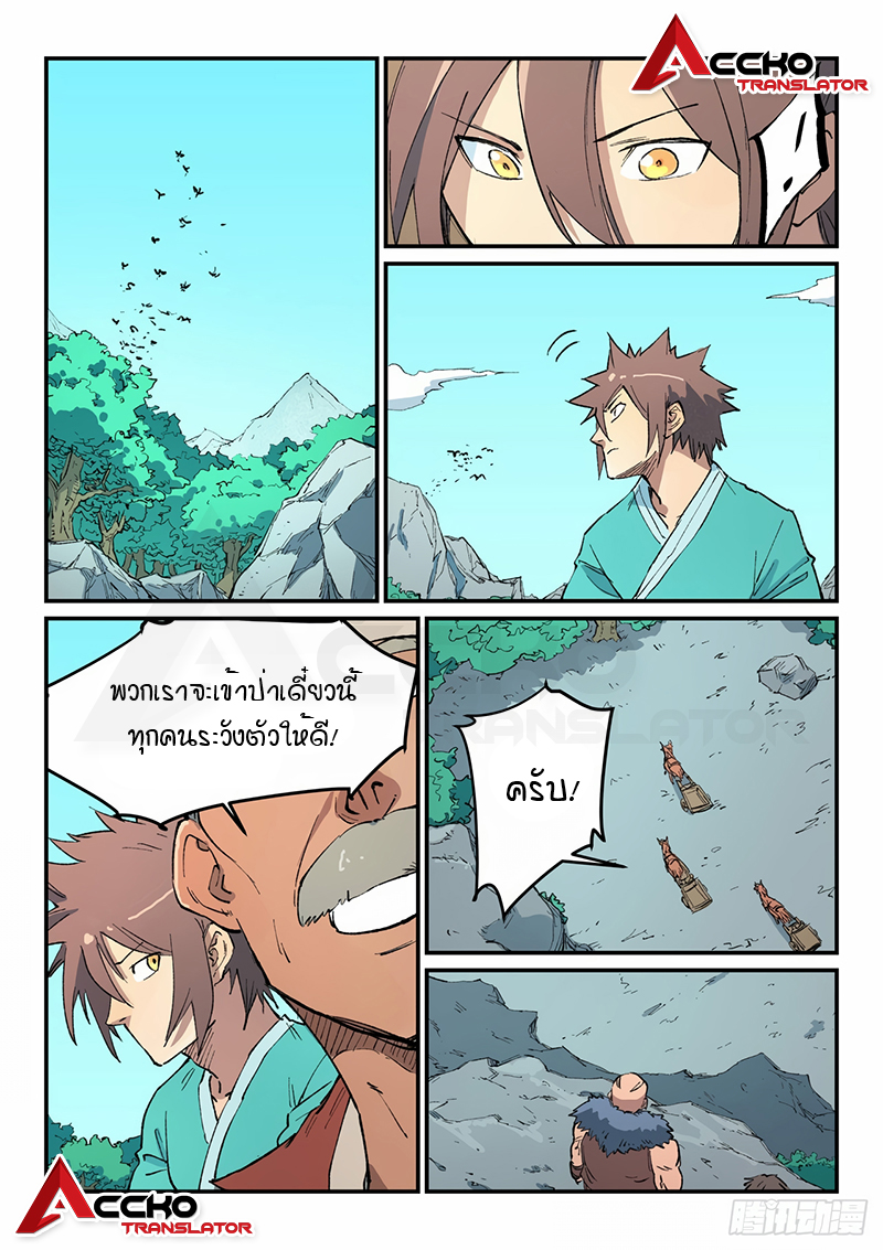 Star Martial God Techniquer ตอนที่ 454 หน้า 9