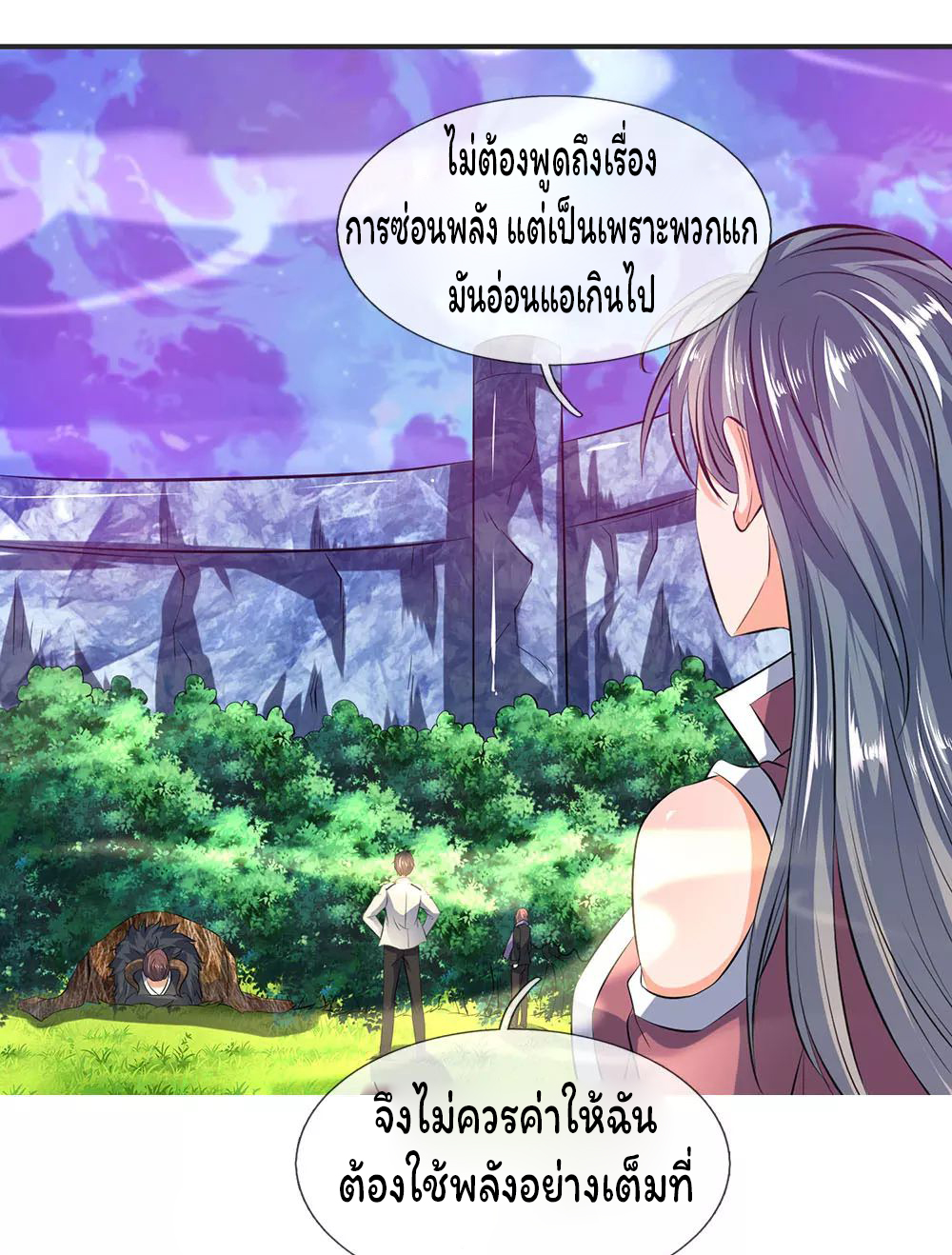 ราชาเทพนิรันดร์ (Eternal god king) ตอนที่ 28 หน้า 2