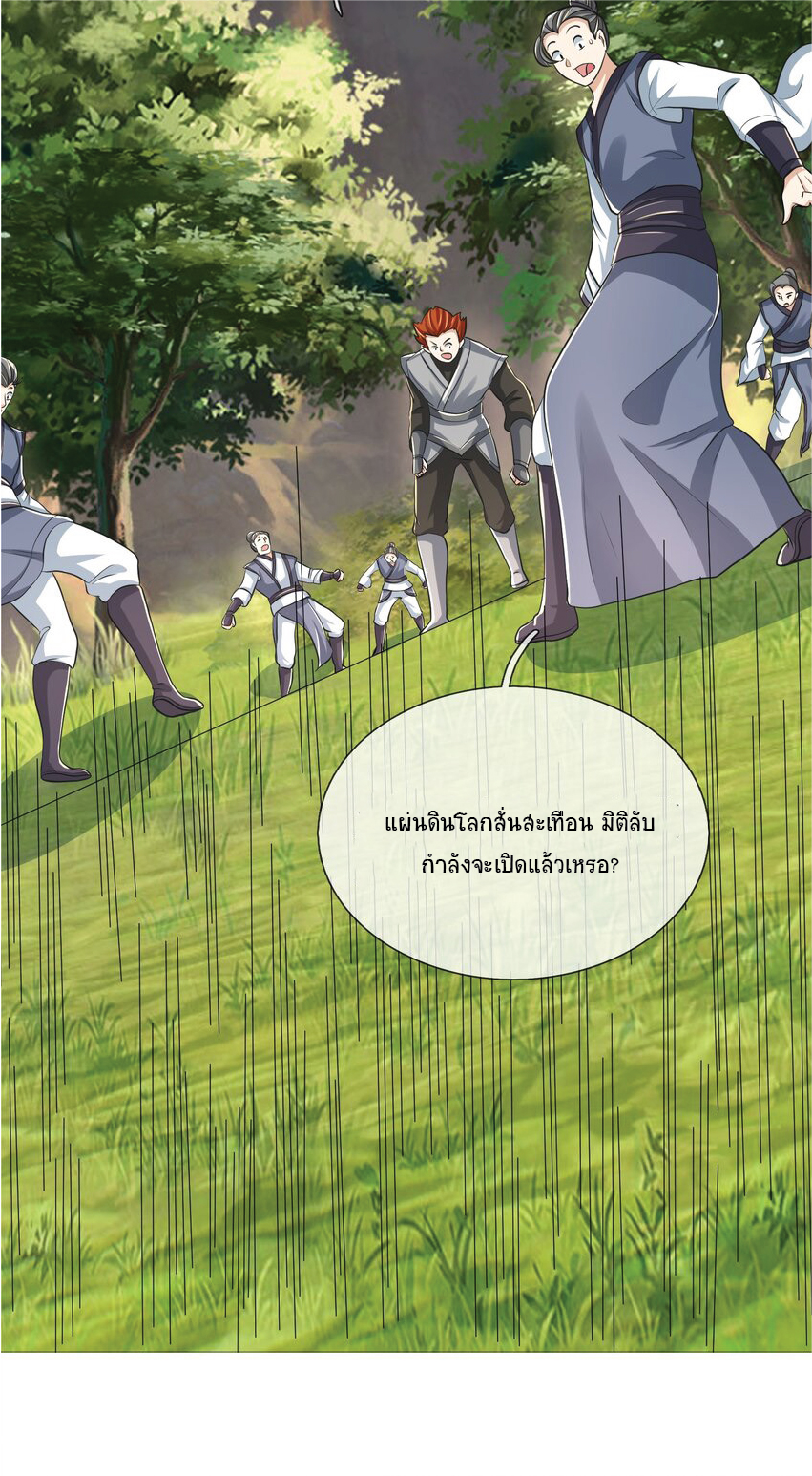 Being a Teacher is Invincible in World ตอนที่ 12 หน้า 27