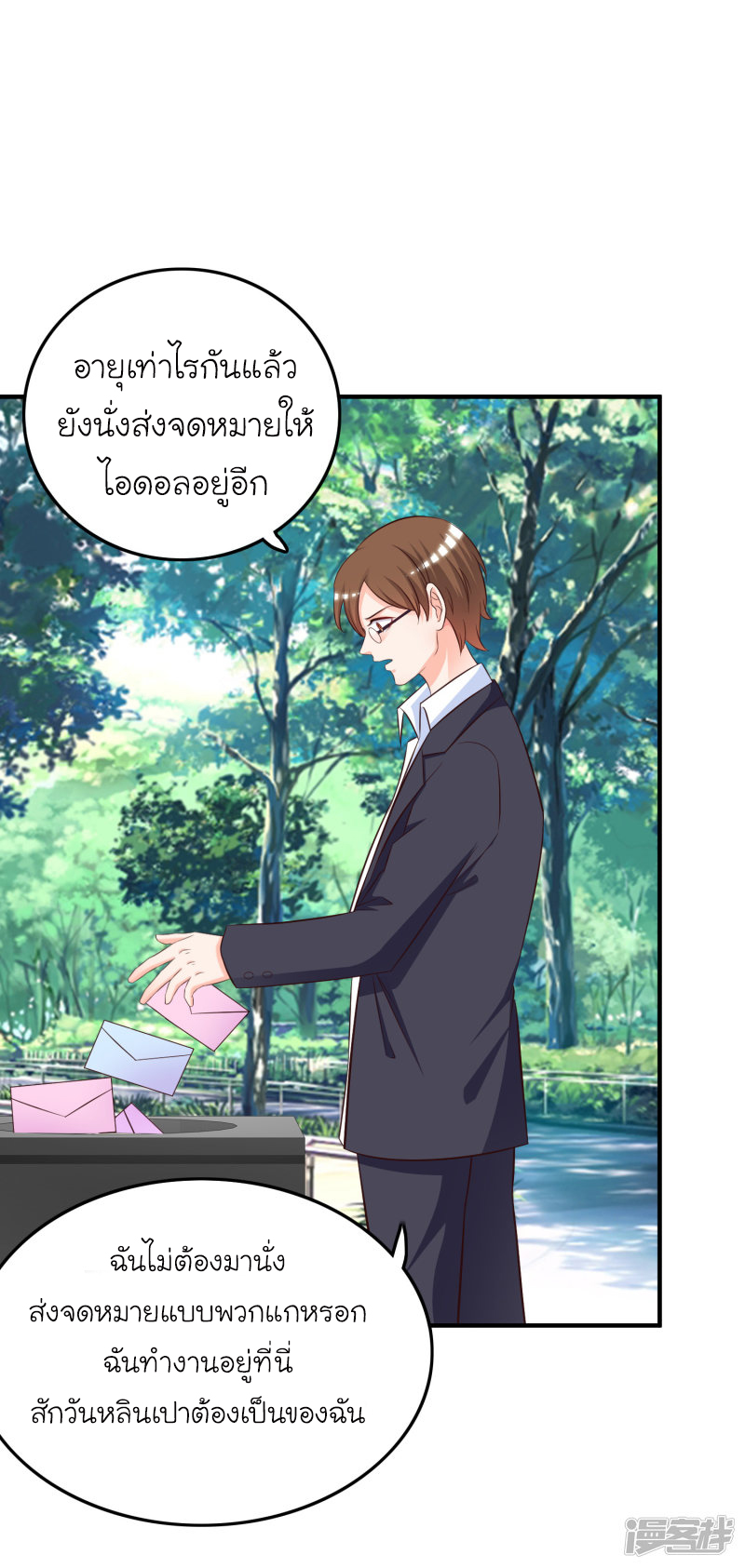 ราชาดอกไม้อมตะ ตอนที่ 36 หน้า 18