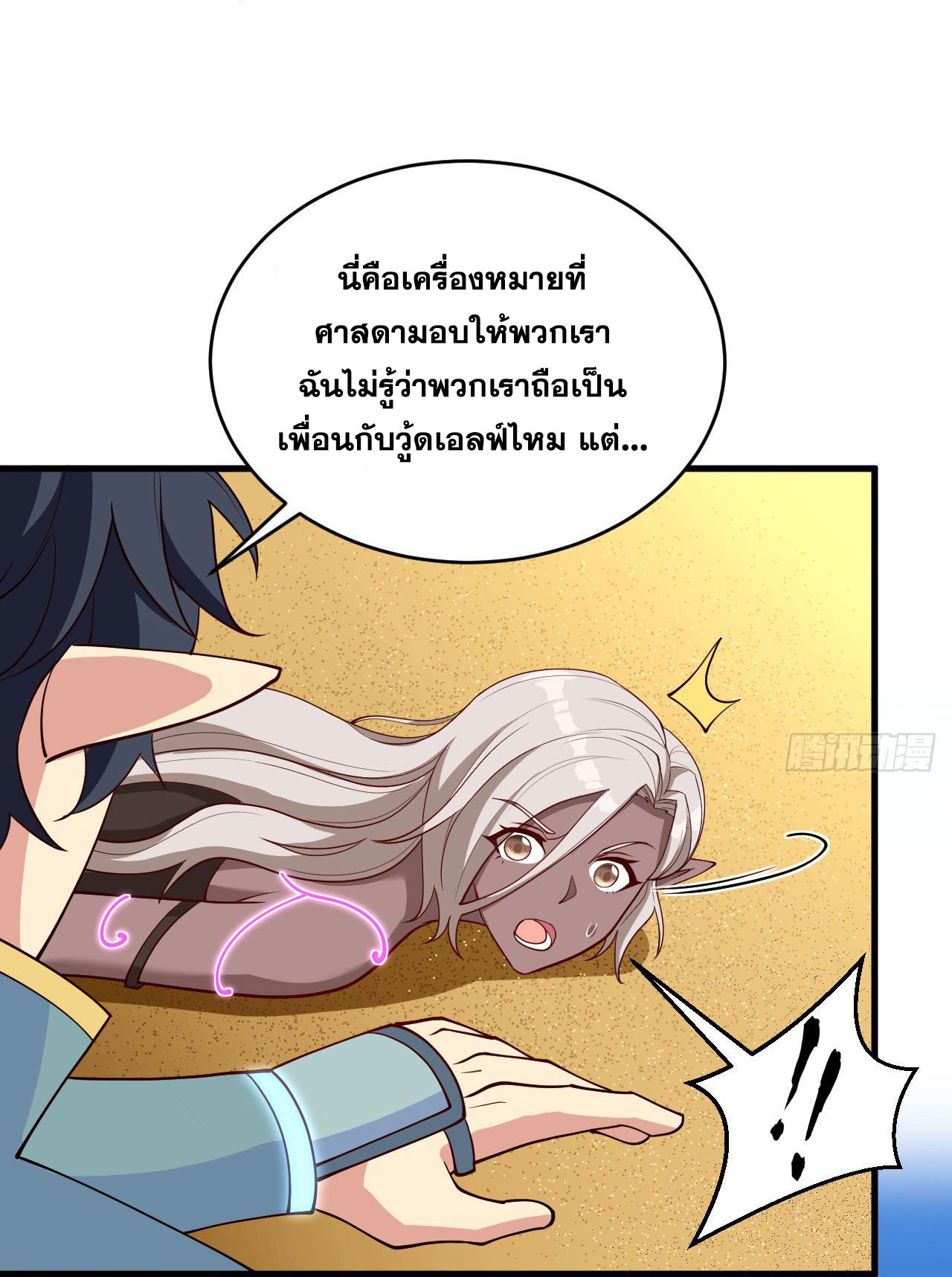 Magician from The Future ตอนที่ 29 หน้า 18