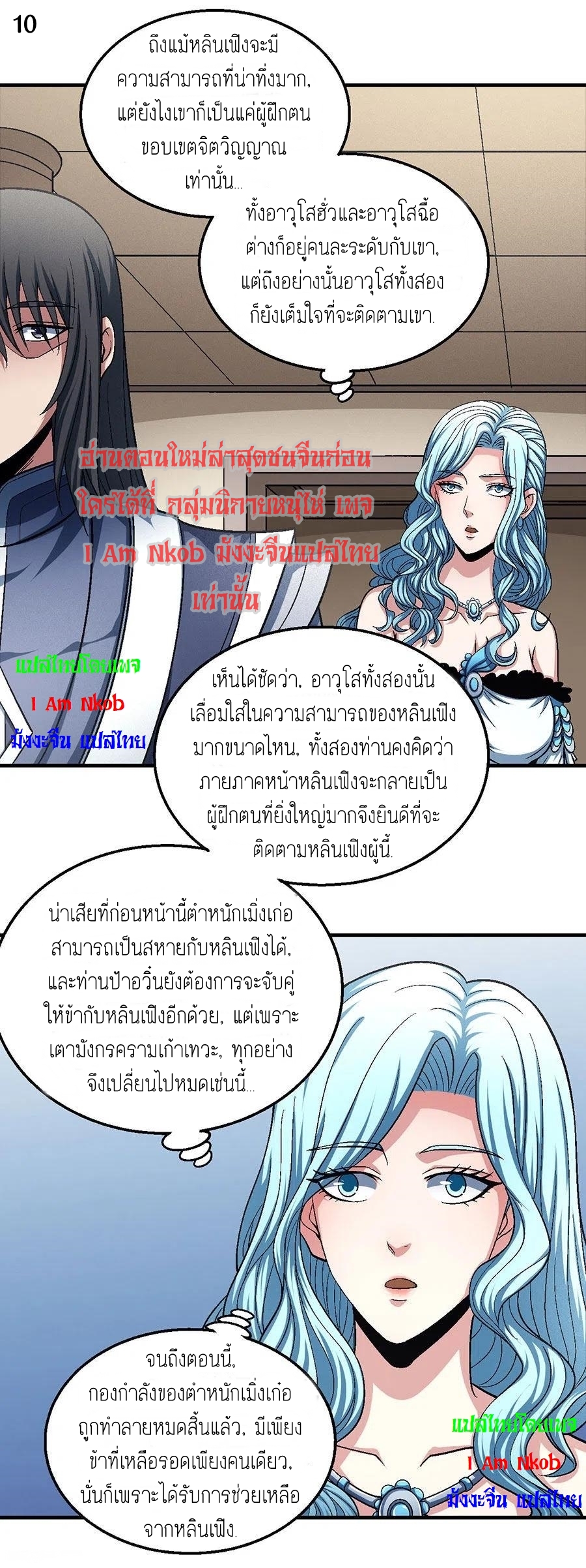 God of Martial Arts เทพยุทธ์แห่งใต้หล้า ตอนที่ 13 หน้า 11