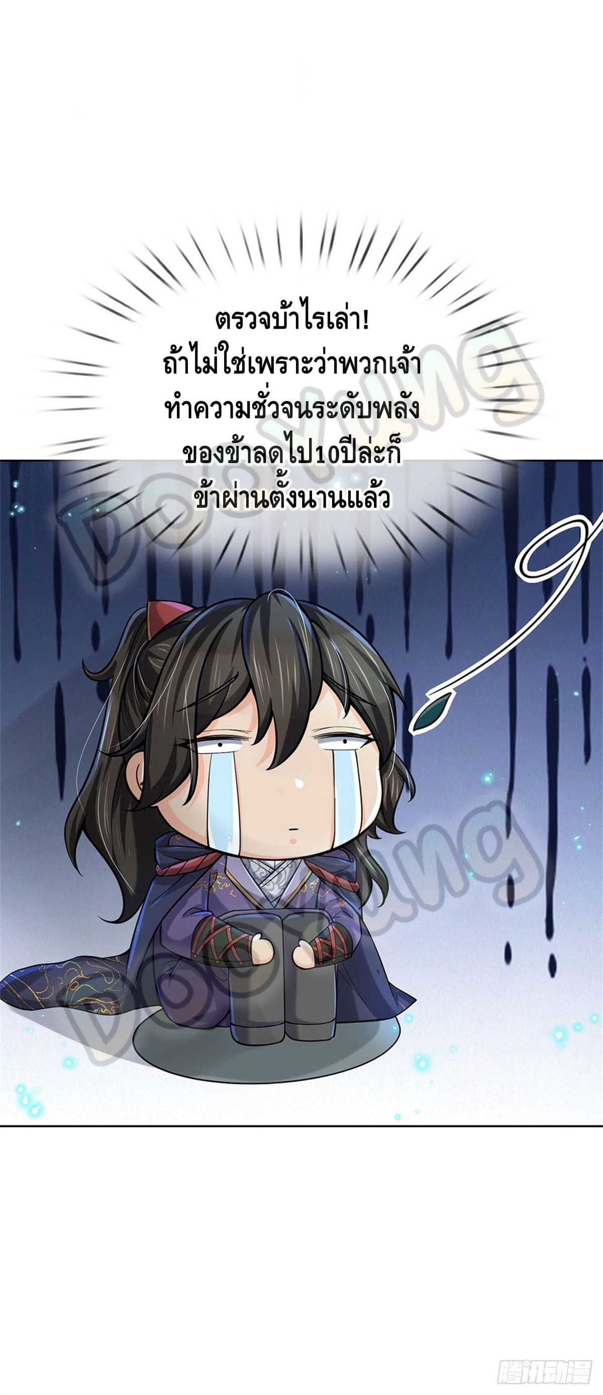Way of Domination ตอนที่ 39 หน้า 14