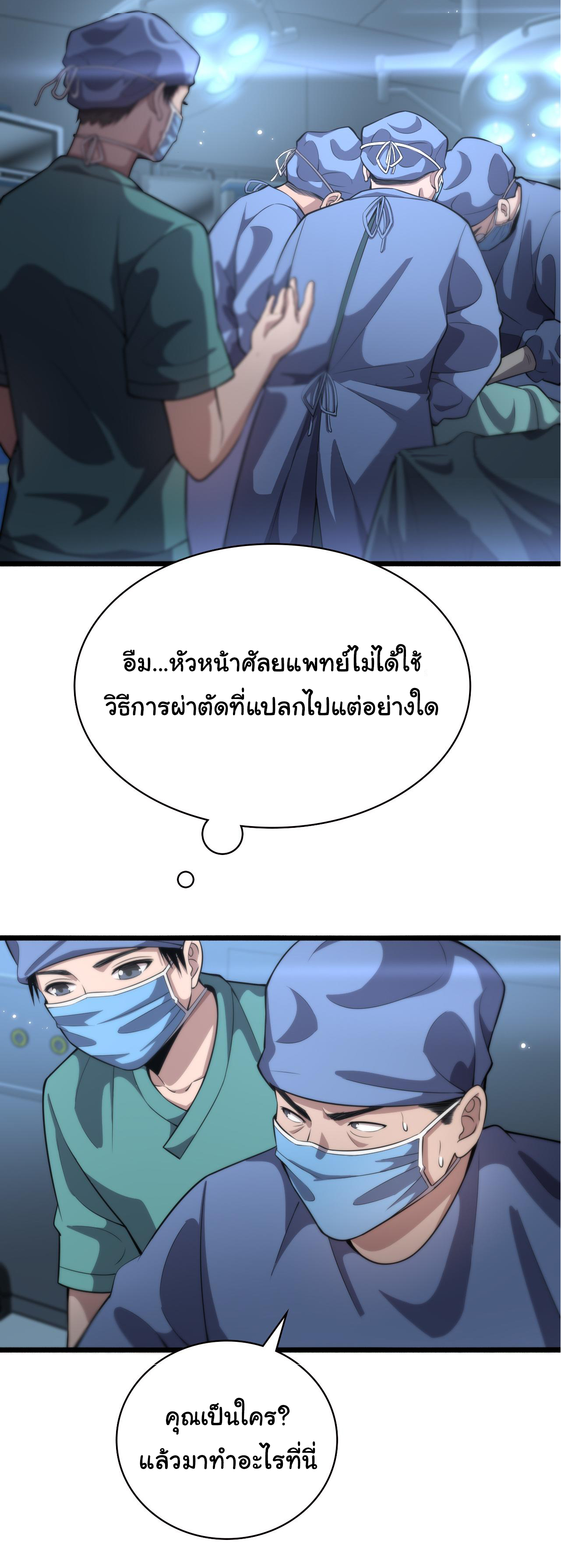 สุดยอดระบบของหมอหลิงหรัน ตอนที่ 167 หน้า 12