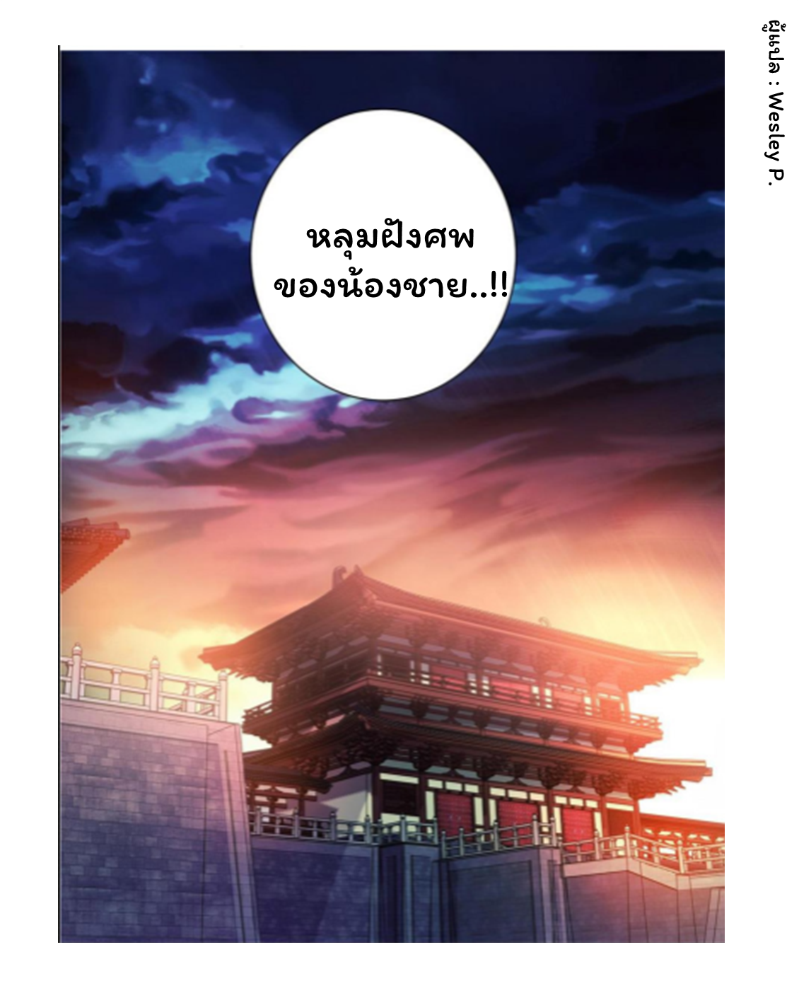 ระบบพระเจ้า ตอนที่ 157 หน้า 19