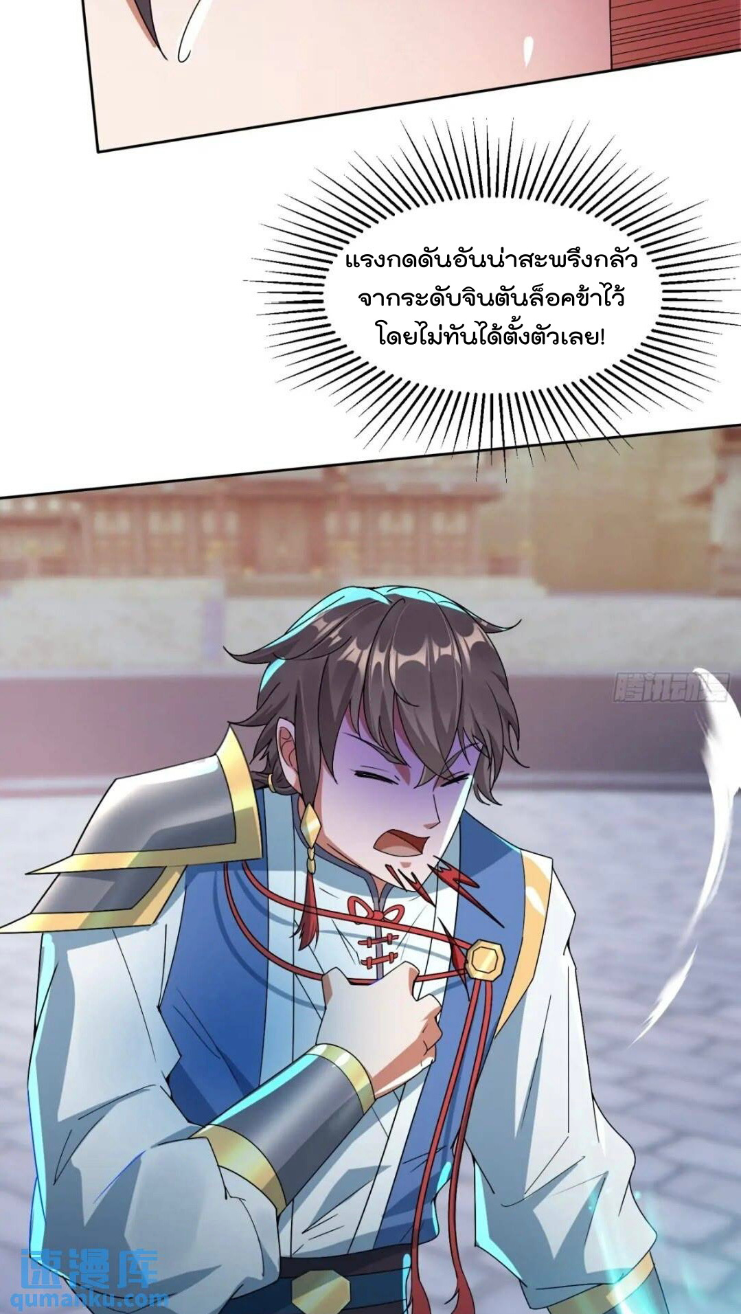 มาต่างโลกร้อยปีพึ่งมีระบบซะงั้น ตอนที่ 16 หน้า 50