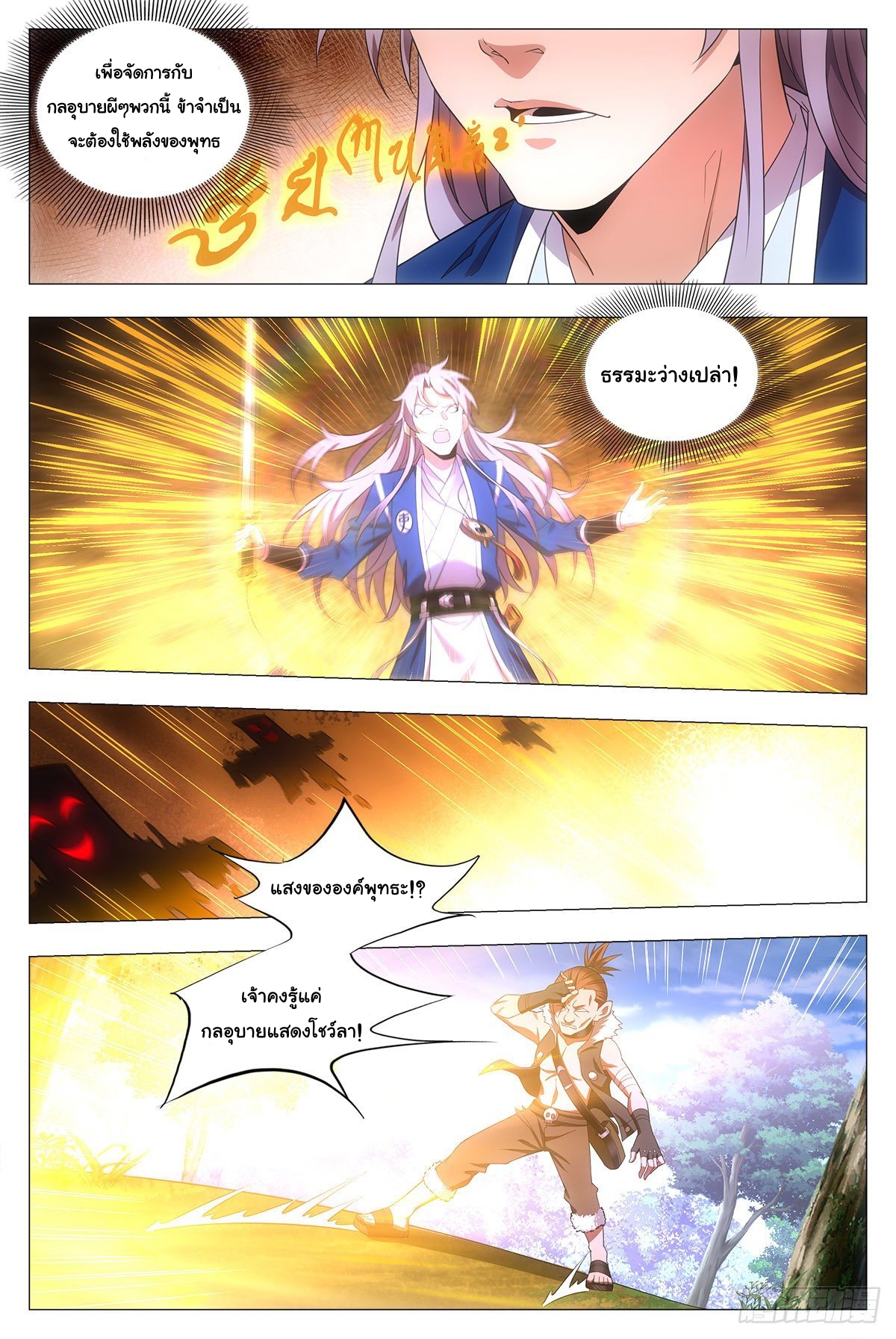 Great Zhou Immort Officials - ข้าราชการอมตะ ตอนที่ 30 หน้า 8