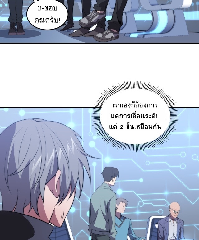 ยุคสมัยแห่งยีน ตอนที่ 13 หน้า 51