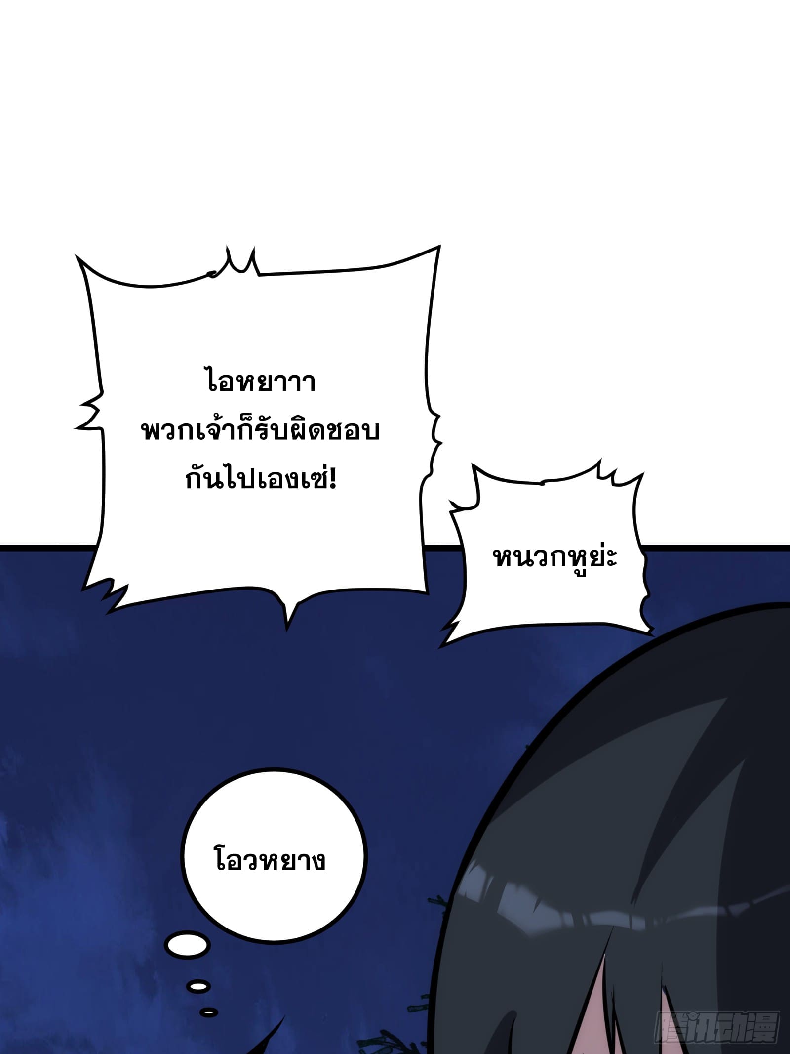 บังคับใจตัวเองก็ไร้เทียมทานได้ ตอนที่ 54 หน้า 57