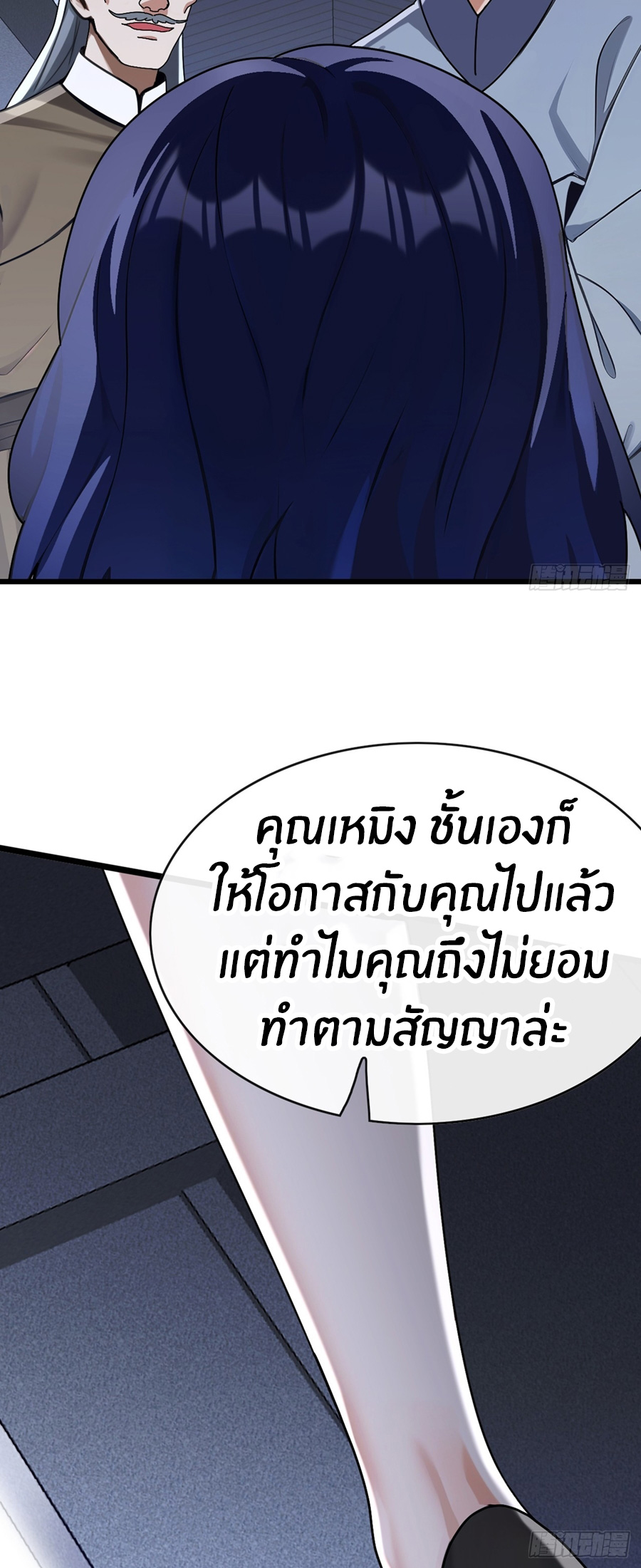 ลงจากภูเขาเพื่อมาเป็นเบ๊ภรรยา ตอนที่ 80 หน้า 23