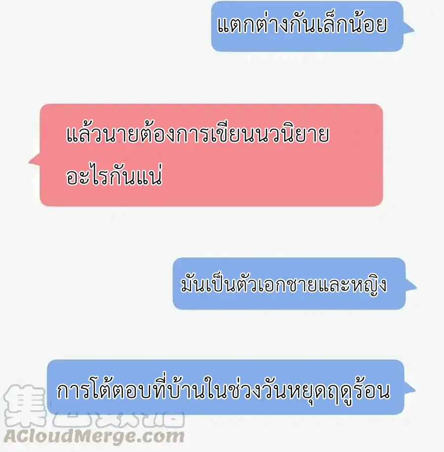 Read Miss, Don’t Livestream It! ตอนที่ 47 หน้า 16
