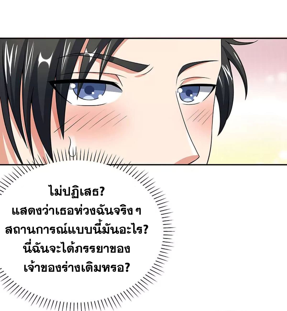 โครตเกรียนเซียนโอสด ตอนที่ 65 หน้า 36