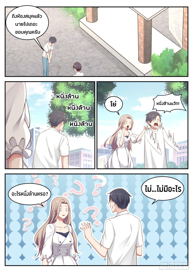 God student ตอนที่ 38 หน้า 10