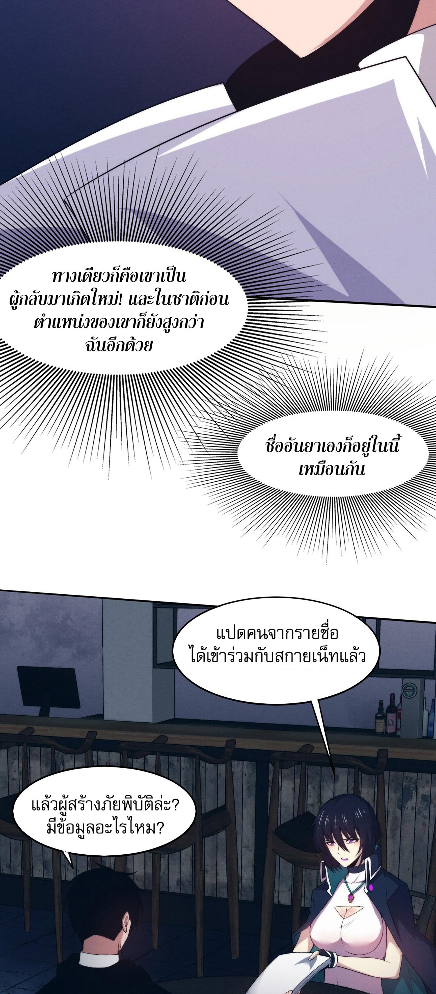 The Frenzy Of Evolution ตอนที่ 73 หน้า 13