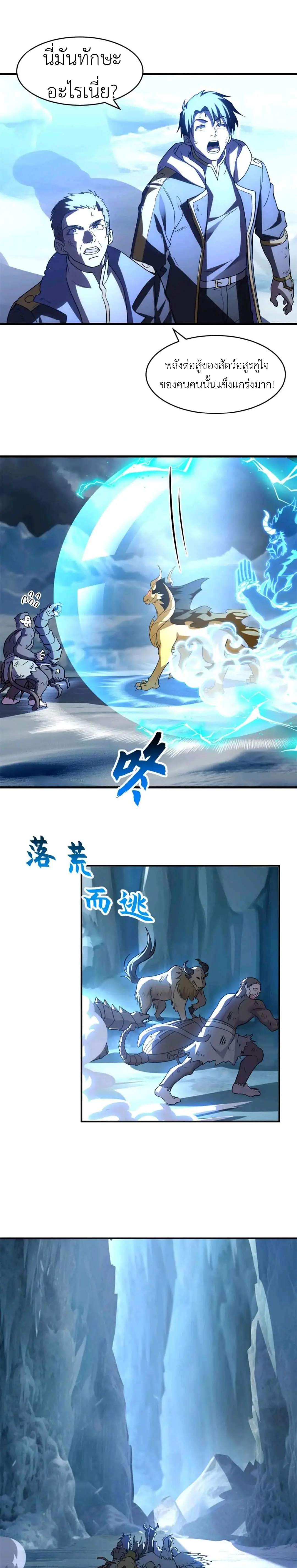 โคตรเทพร้านสัตว์อสูร ตอนที่ 178 หน้า 8