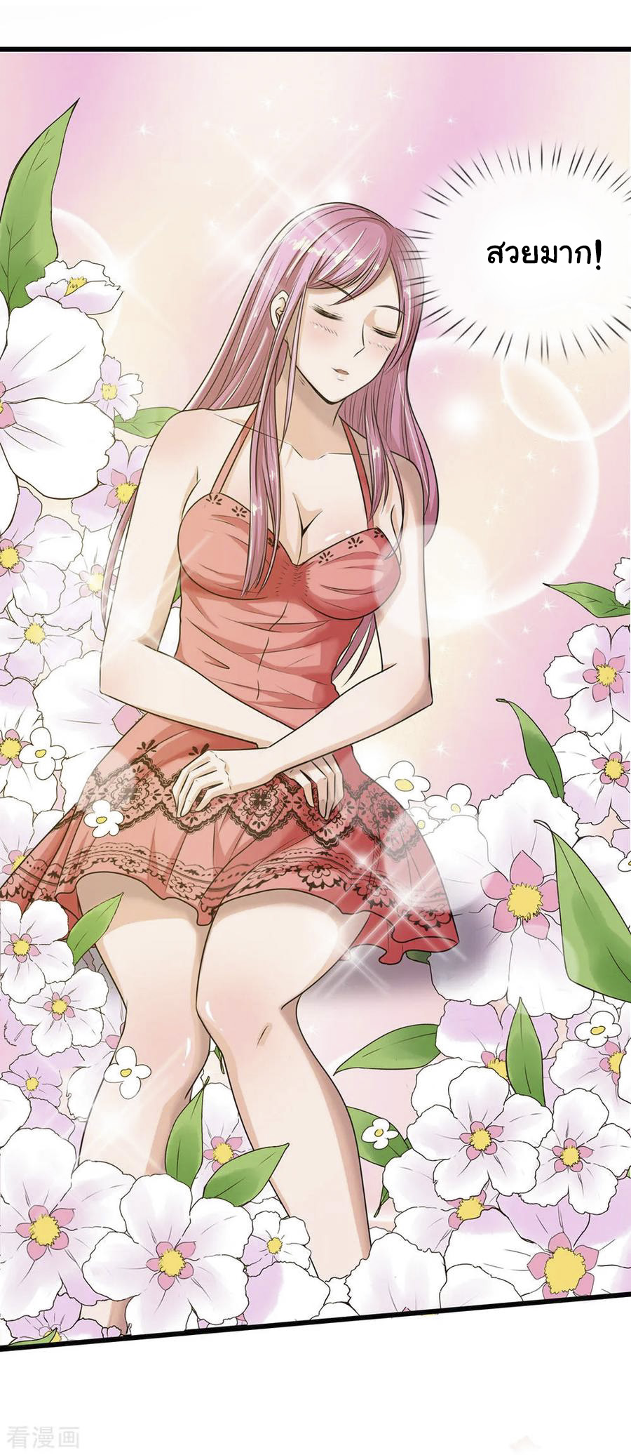 หมอเทพฟ้าประทาน (Super Medical Fairy in The City) จบ ตอนที่ 1 หน้า 4