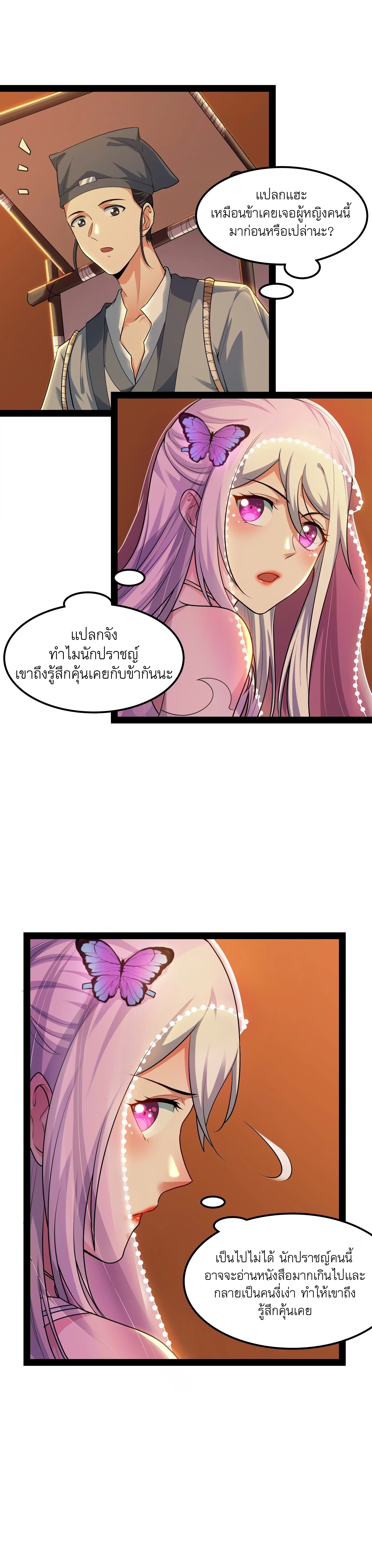 I Am The King | ระเบิดสวรรค์ ตอนที่ 11 หน้า 23