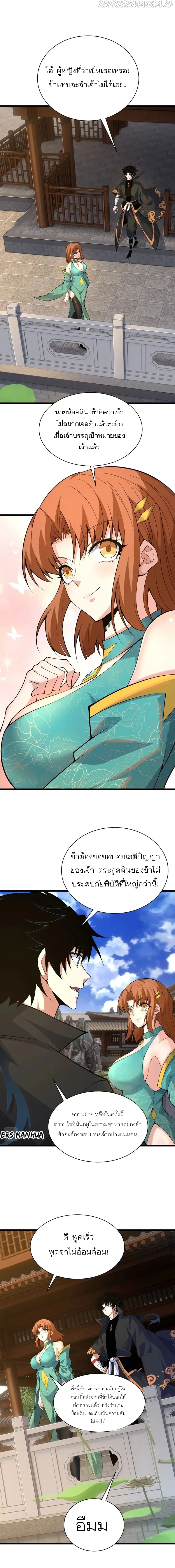 การกลับมาของปรมาจารย์ที่อายุน้อยที่สุด ตอนที่ 30 หน้า 2