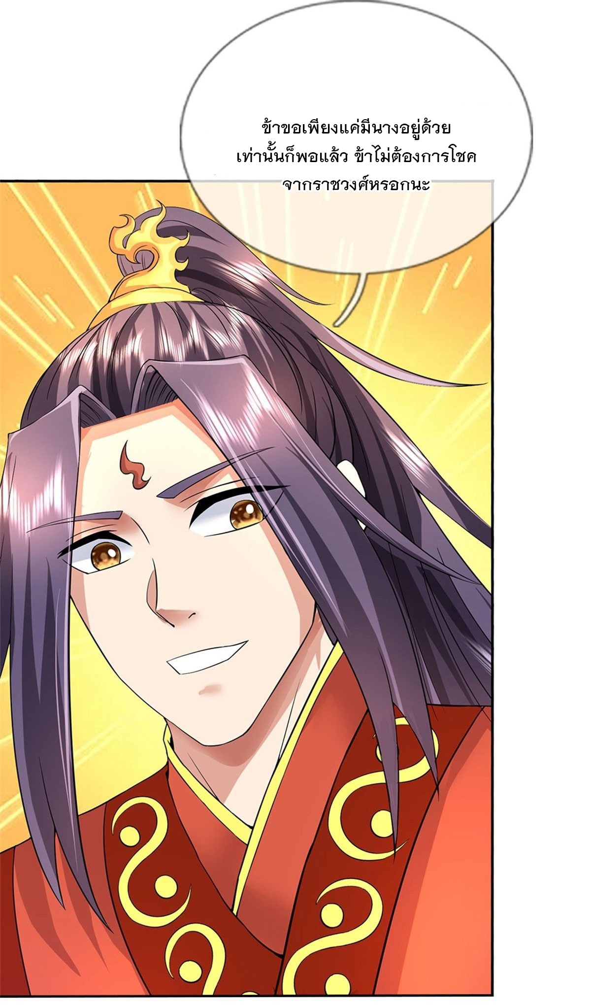 ข้าถูกเลี้ยงดูโดยหญิงสาวปีศาจ ตอนที่ 4 หน้า 33