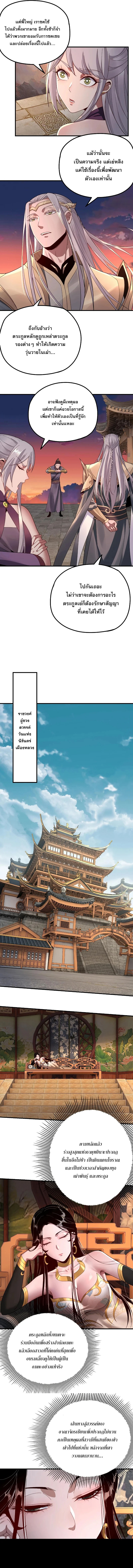 ข้าคือจอมวายร้ายผู้ยิ่งใหญ่ (ชนจีนก่อนใคร) ตอนที่ 40 หน้า 4