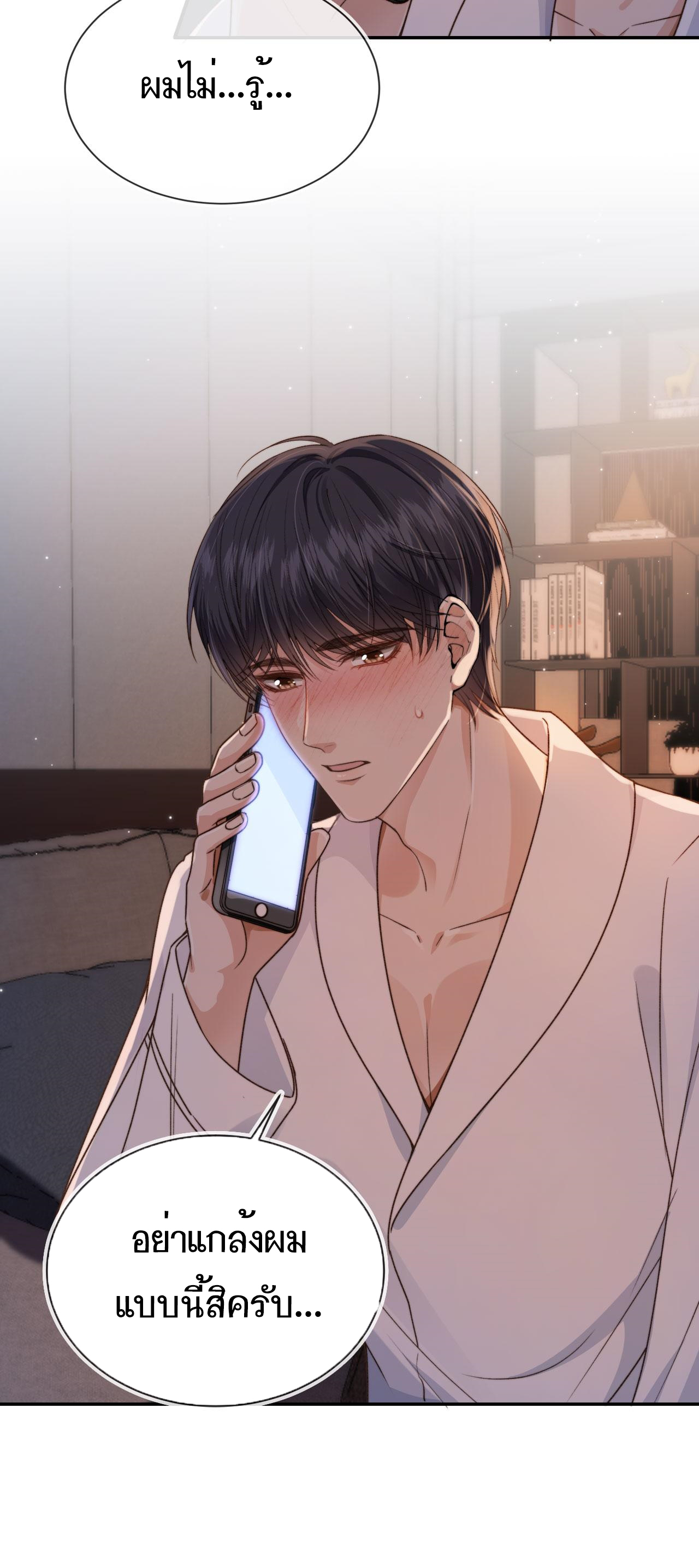 Wagged his tail (BL) ตอนที่ 8 หน้า 13