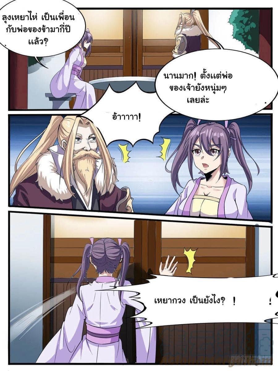 I am God ข้าคือเทพเจ้า เกิดไหม่ ตอนที่ 67 หน้า 4