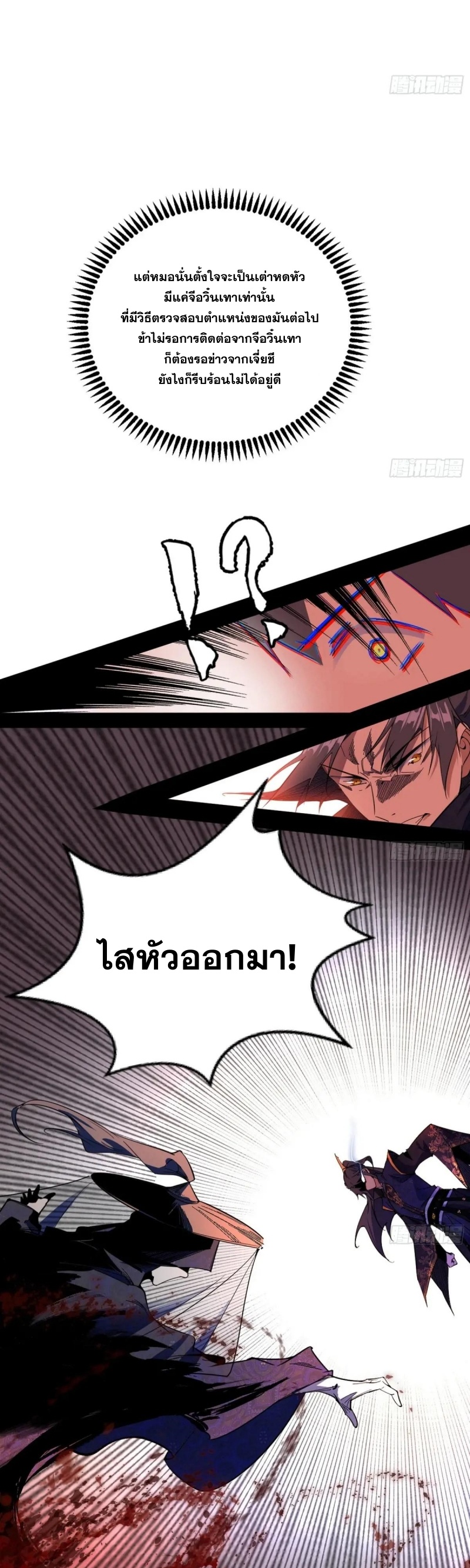 I'm an Evil God ข้าคือจักรพรรดิปีศาจ ตอนที่ 451 หน้า 24