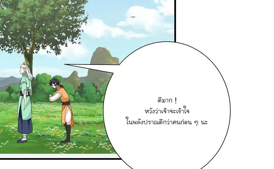 Chaos Alchemist (วิบัติการณ์เทพเซียนโอสถ) ตอนที่ 5 หน้า 18