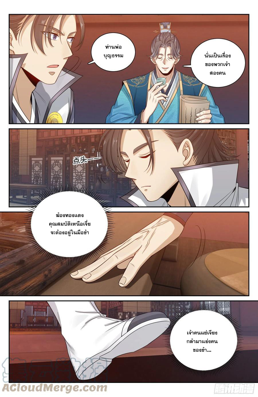 ผู้พิทักษ์รัตติกาล ตอนที่ 114 หน้า 14